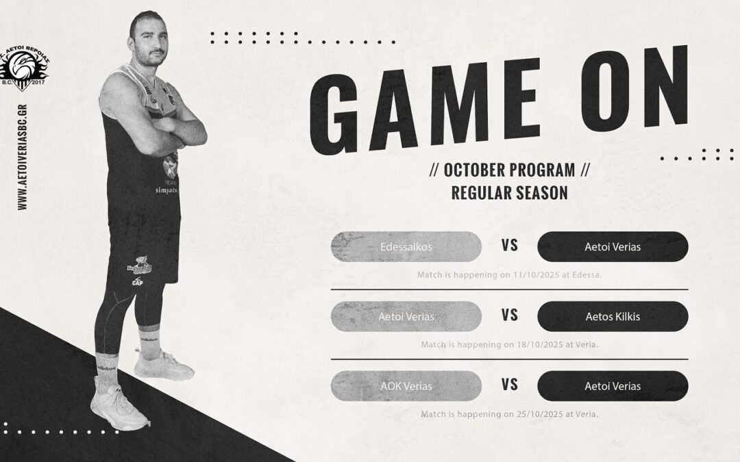 Πρεμιέρα στην Έδεσσα για την ομάδα μας!