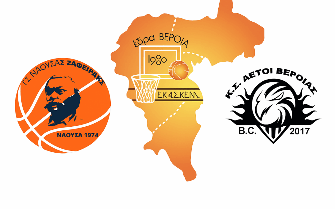 Ένα ακόμα τοπικό ντέρμπι για την ομάδα μας!