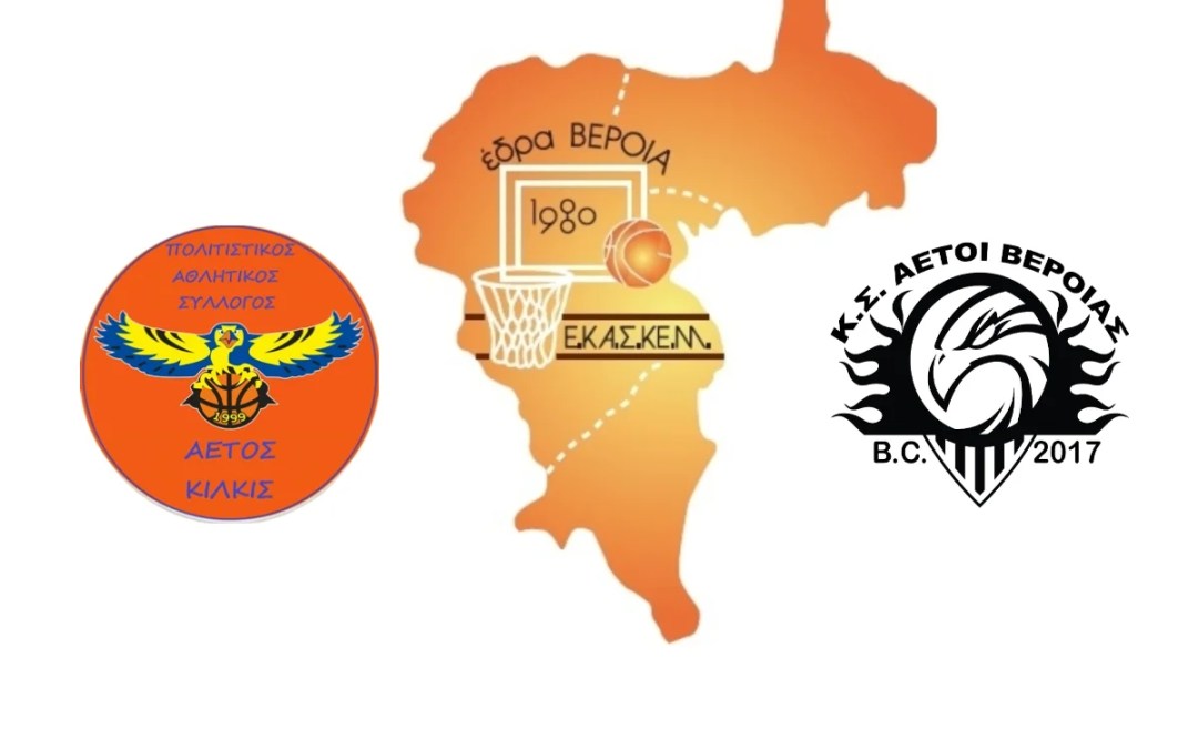 Τελευταίο ραντεβού του 2025 στο Κιλκίς