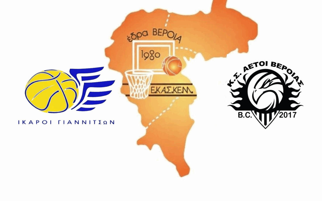 Πάμε για το ιδανικό φινάλε στα Γιαννιτσά!