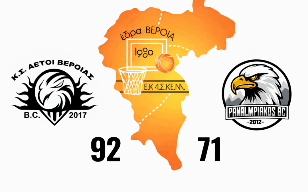 Πάτησε… γκάζι στο τέλος η ομάδα μας και συνέχισε το σερί