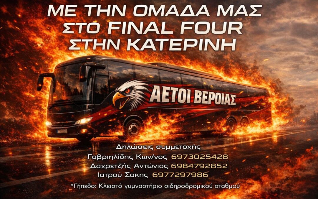 Όλοι μαζί για την πρόκριση – Δωρεάν μετακίνηση για τον ημιτελικό!